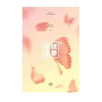 CD BTS: The Most Beautiful Moment in Life, Part 2 (화양연화 Pt.2)